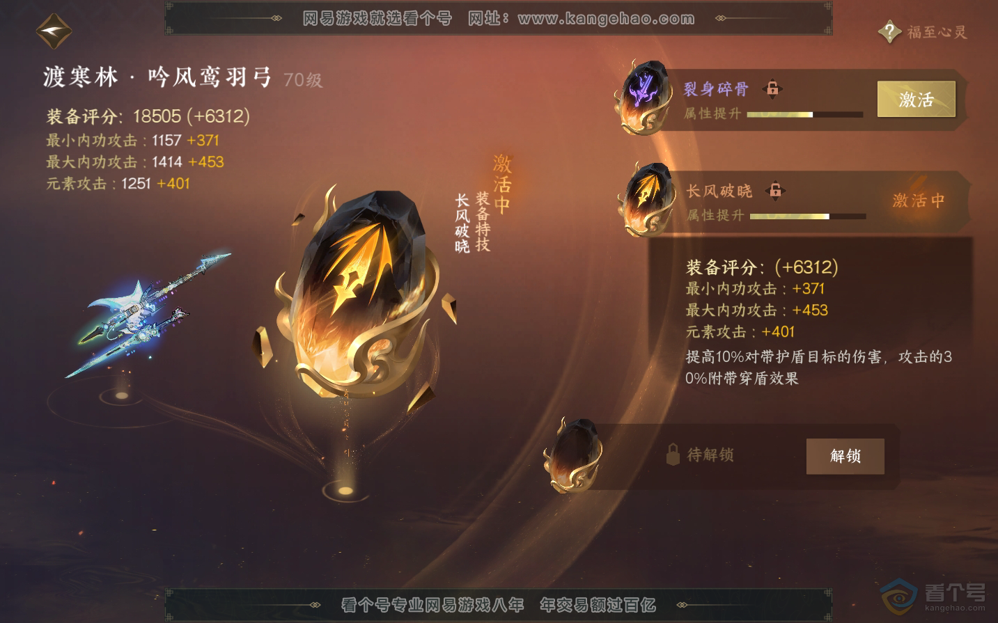 NSH34118逆水寒手游账号详情图29