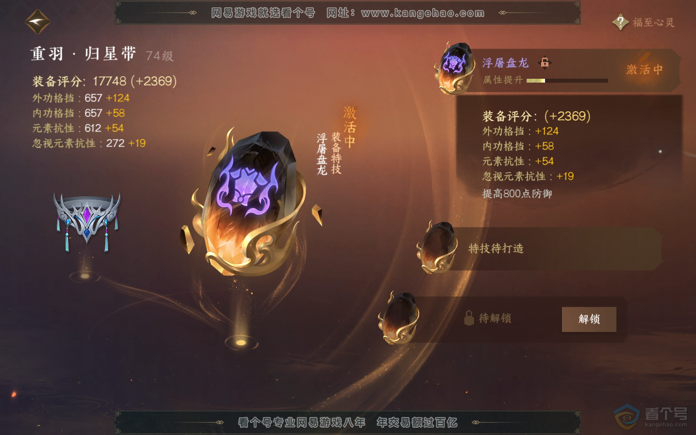 NSH34118逆水寒手游账号详情图32