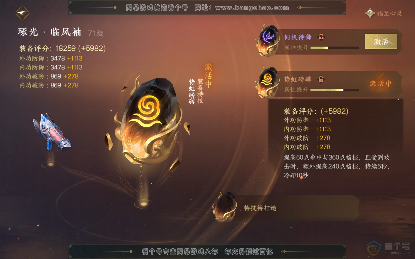 NSH34118逆水寒手游账号详情图30
