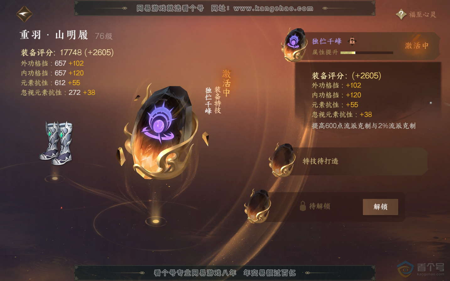 NSH34118逆水寒手游账号详情图33