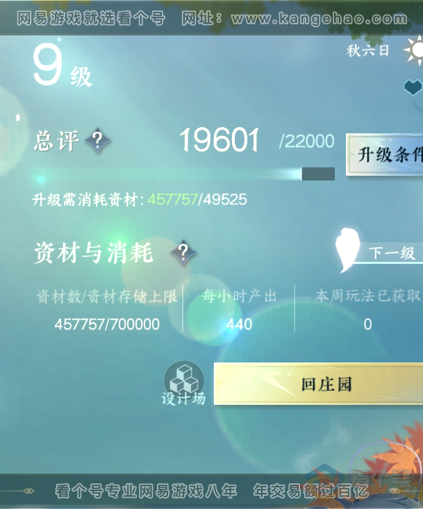 NSH34118逆水寒手游账号详情图36