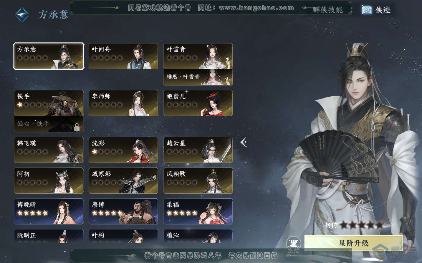 NSH34118逆水寒手游账号详情图35