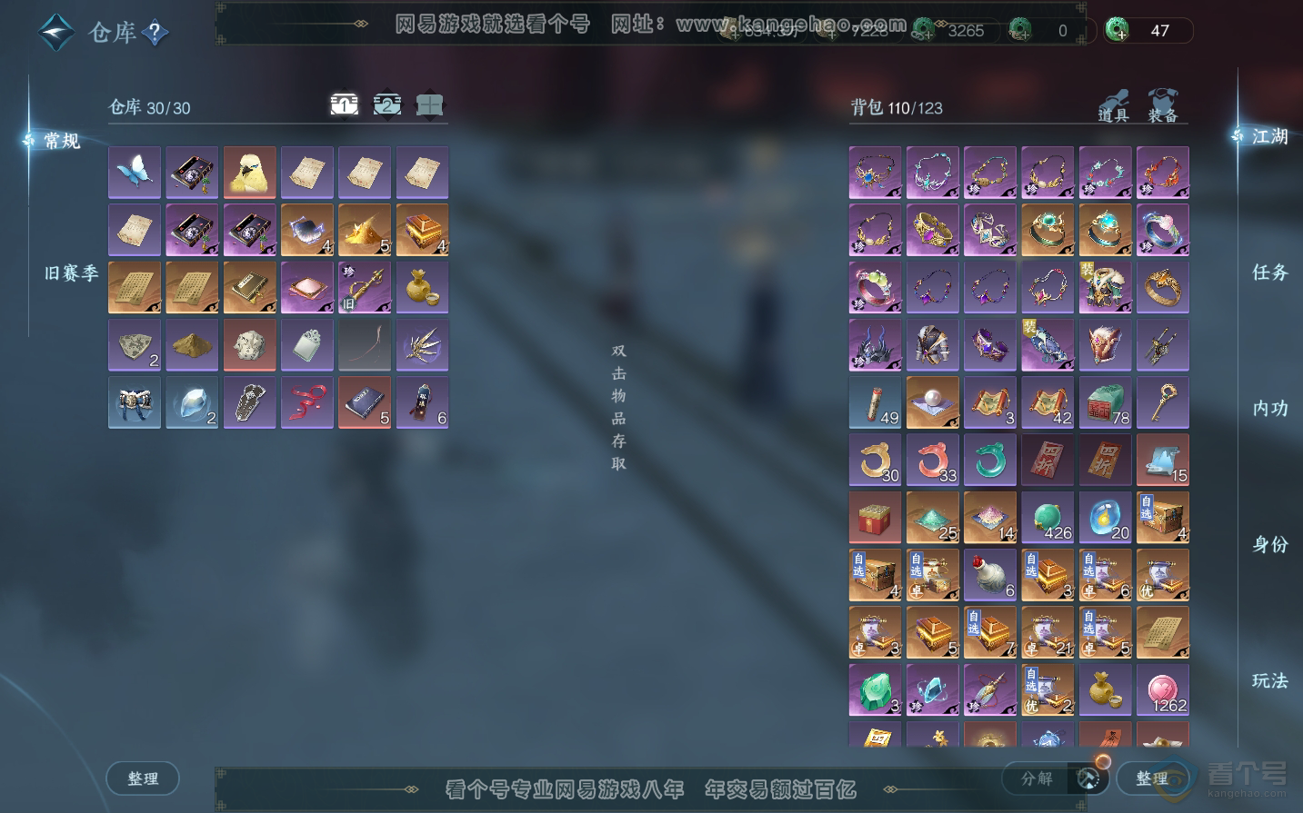 NSH34118逆水寒手游账号详情图2