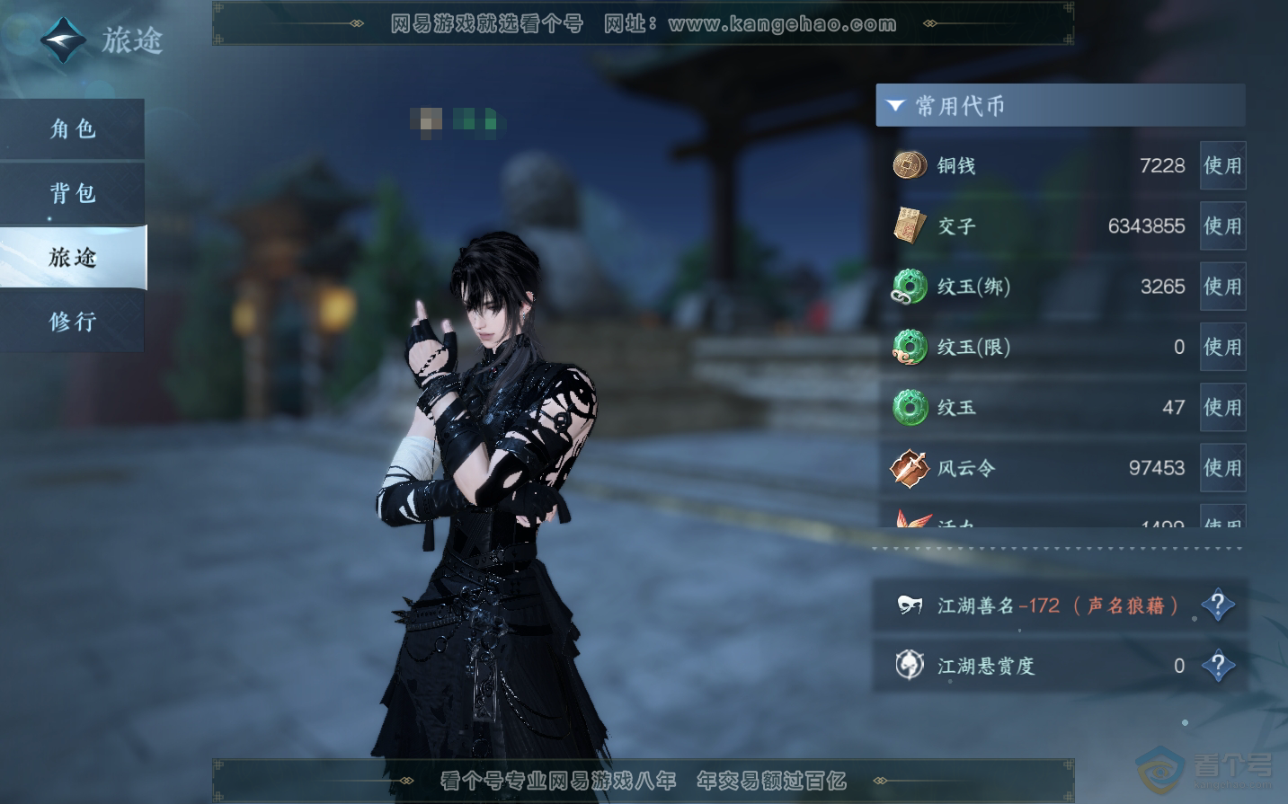 NSH34118逆水寒手游账号详情图5