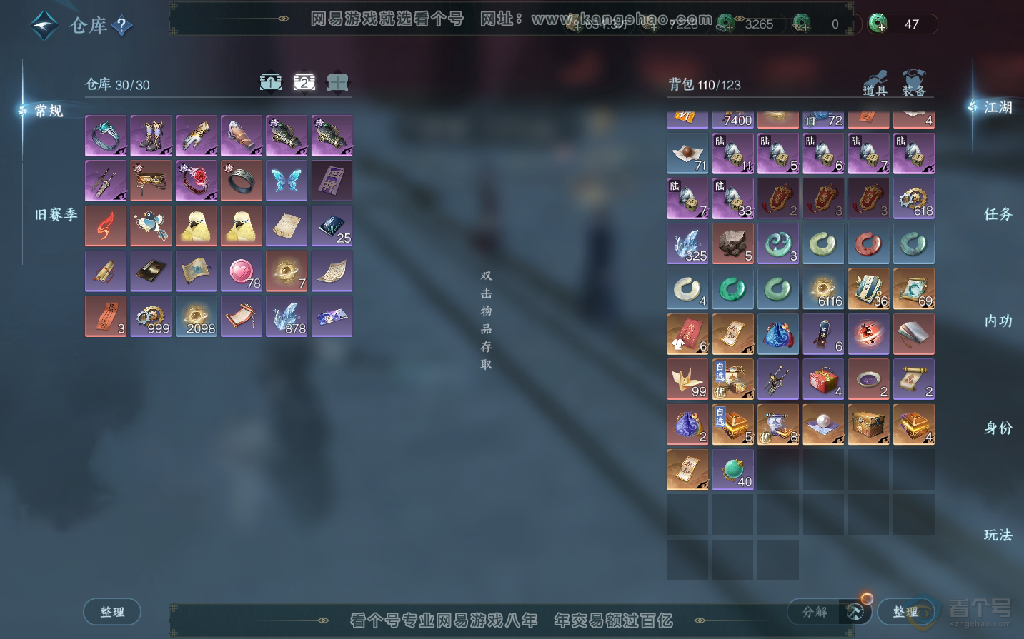 NSH34118逆水寒手游账号详情图4
