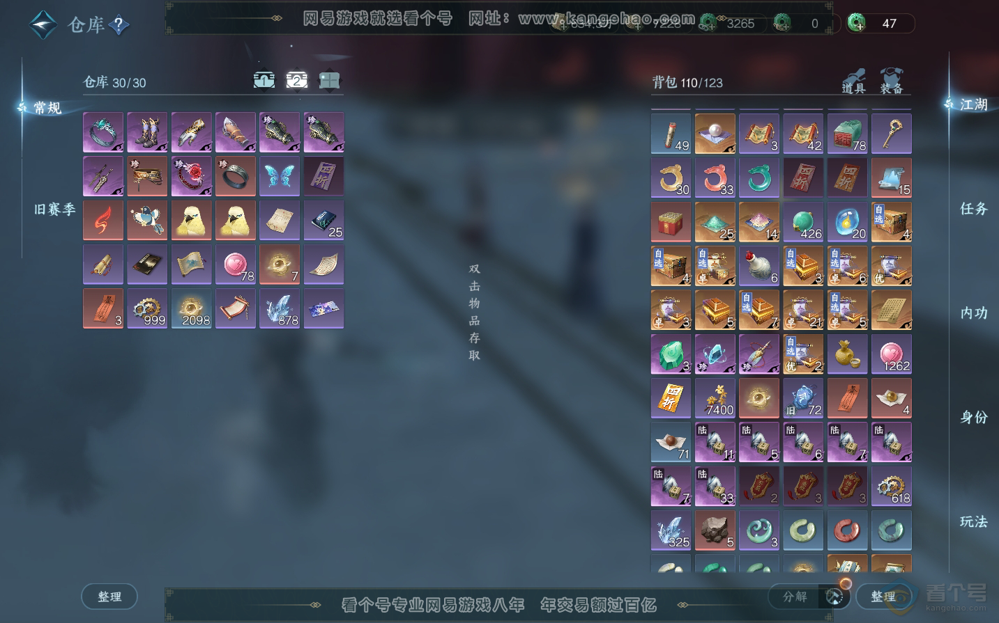 NSH34118逆水寒手游账号详情图3