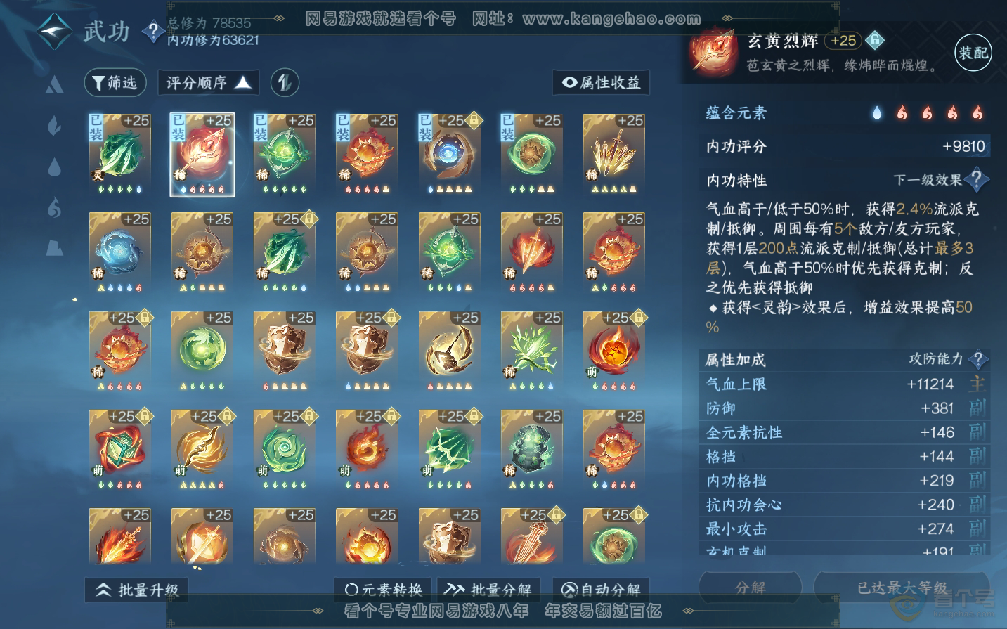 NSH34118逆水寒手游账号详情图27