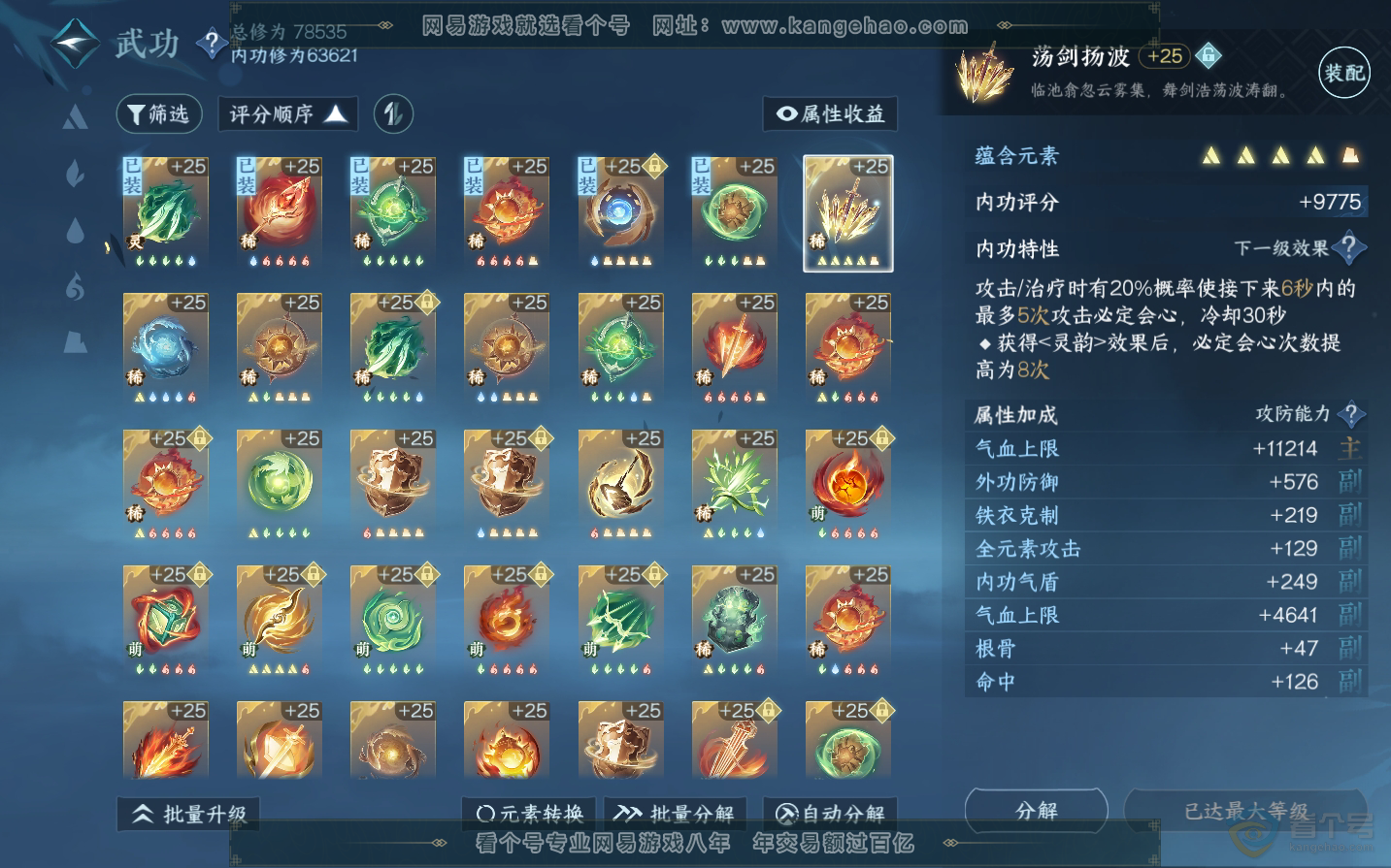 NSH34118逆水寒手游账号详情图28
