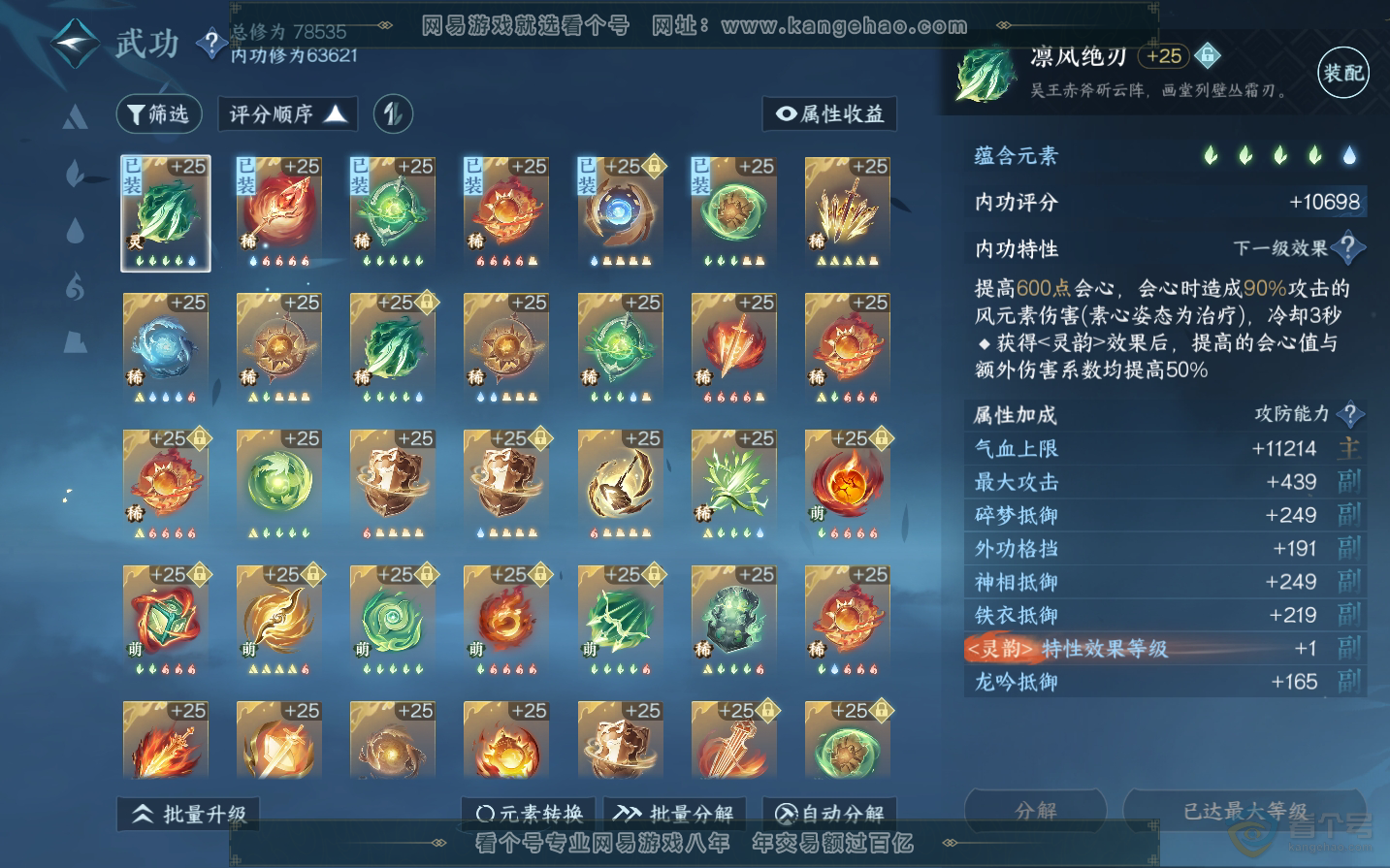 NSH34118逆水寒手游账号详情图26