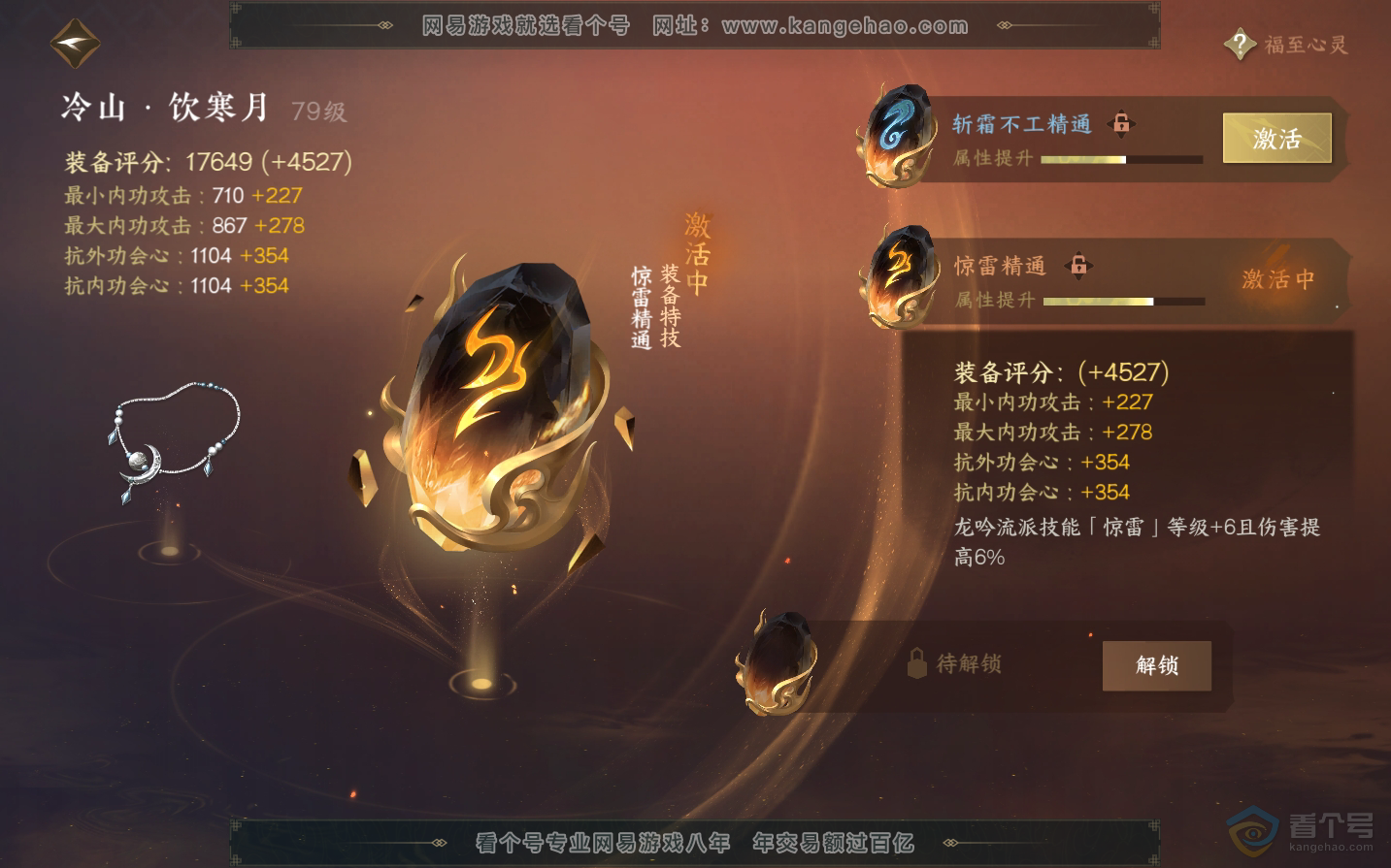 NSH34118逆水寒手游账号详情图34