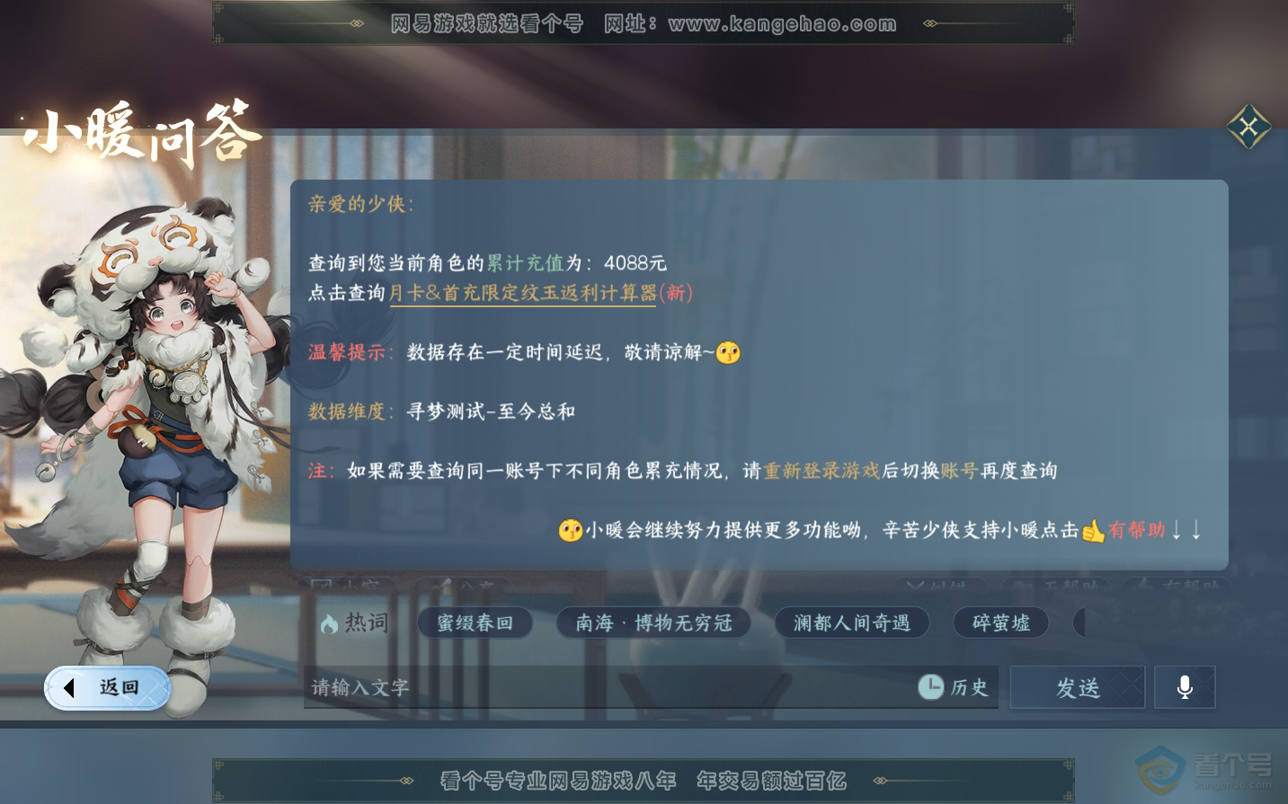 NSH34118逆水寒手游账号详情图37