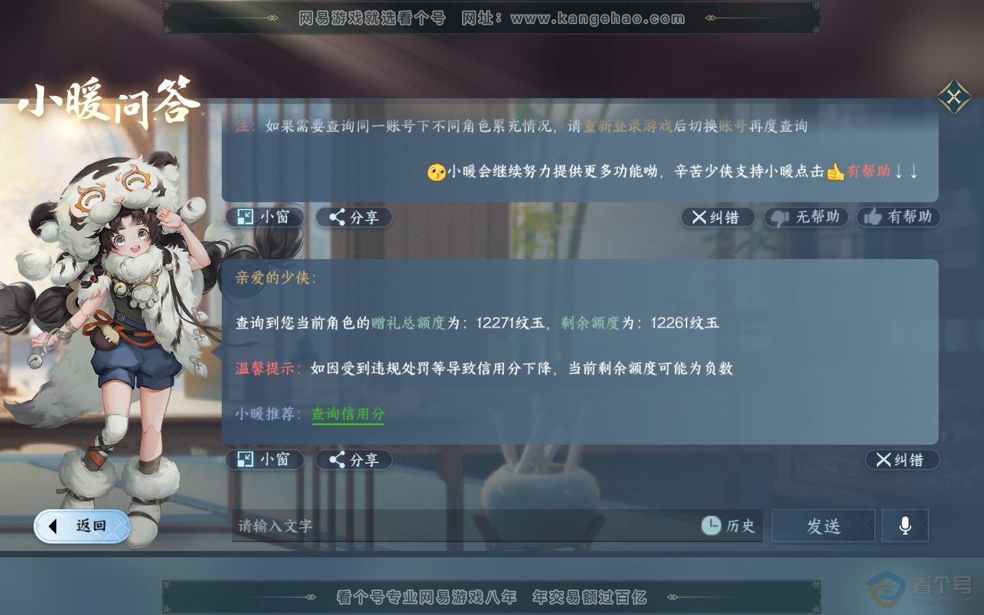 NSH34118逆水寒手游账号详情图38