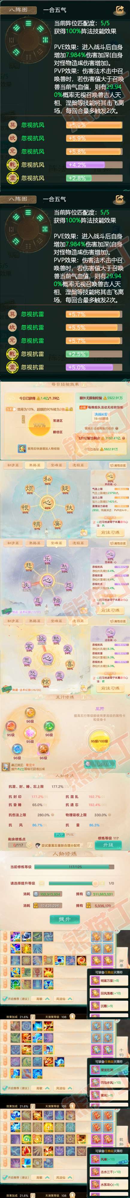34437大话西游账号详情图3