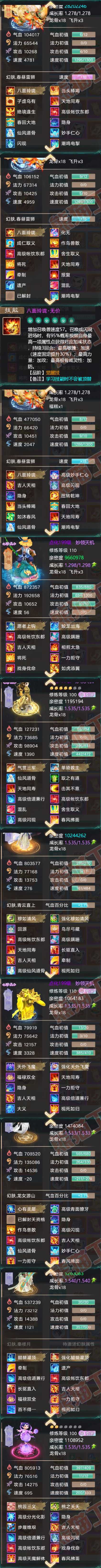 34437大话西游账号详情图7