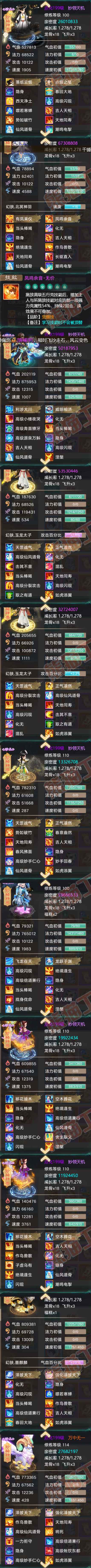 34437大话西游账号详情图6