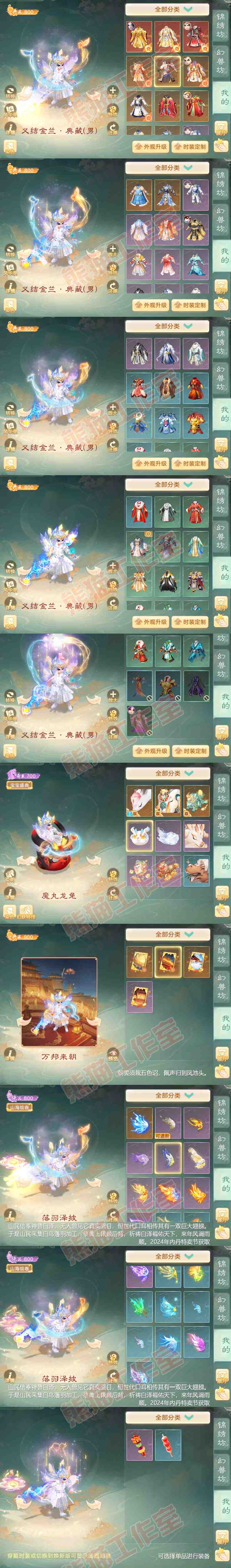 34437大话西游账号详情图13
