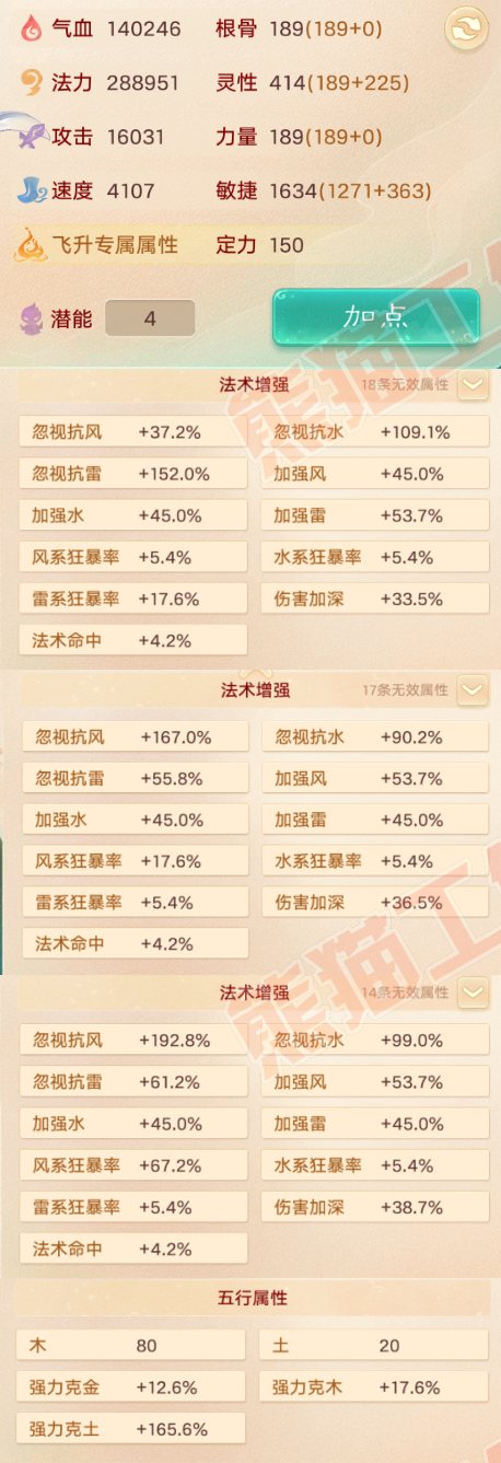 34437大话西游账号详情图2