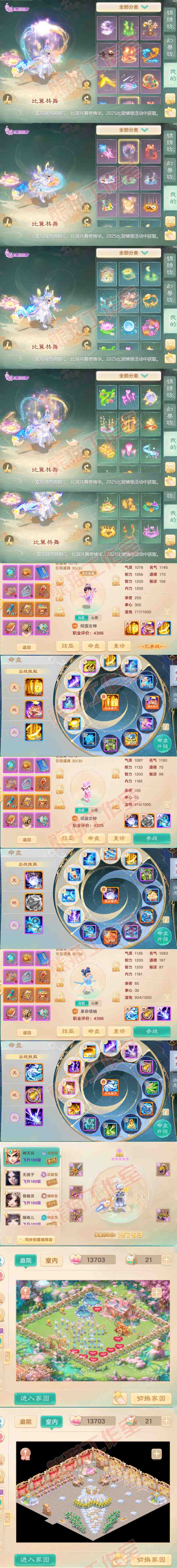 34437大话西游账号详情图15