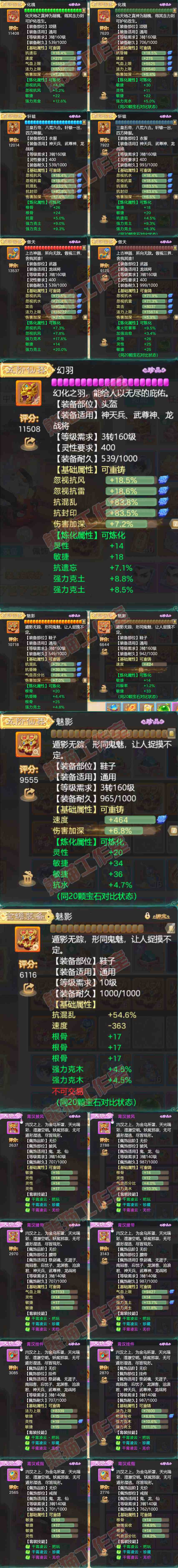 34437大话西游账号详情图4