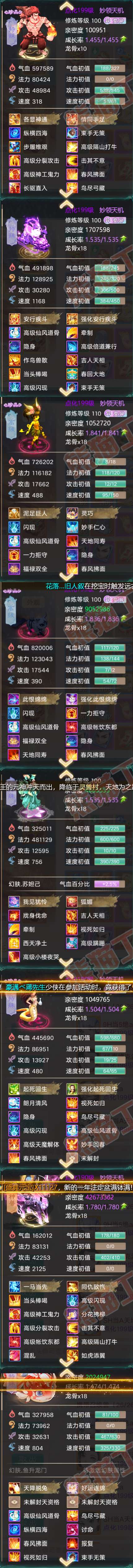 34437大话西游账号详情图8