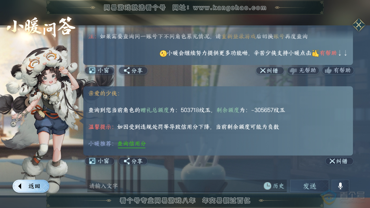 NSH34127逆水寒手游账号详情图49