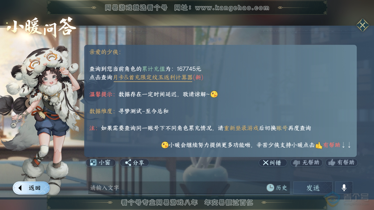 NSH34127逆水寒手游账号详情图50