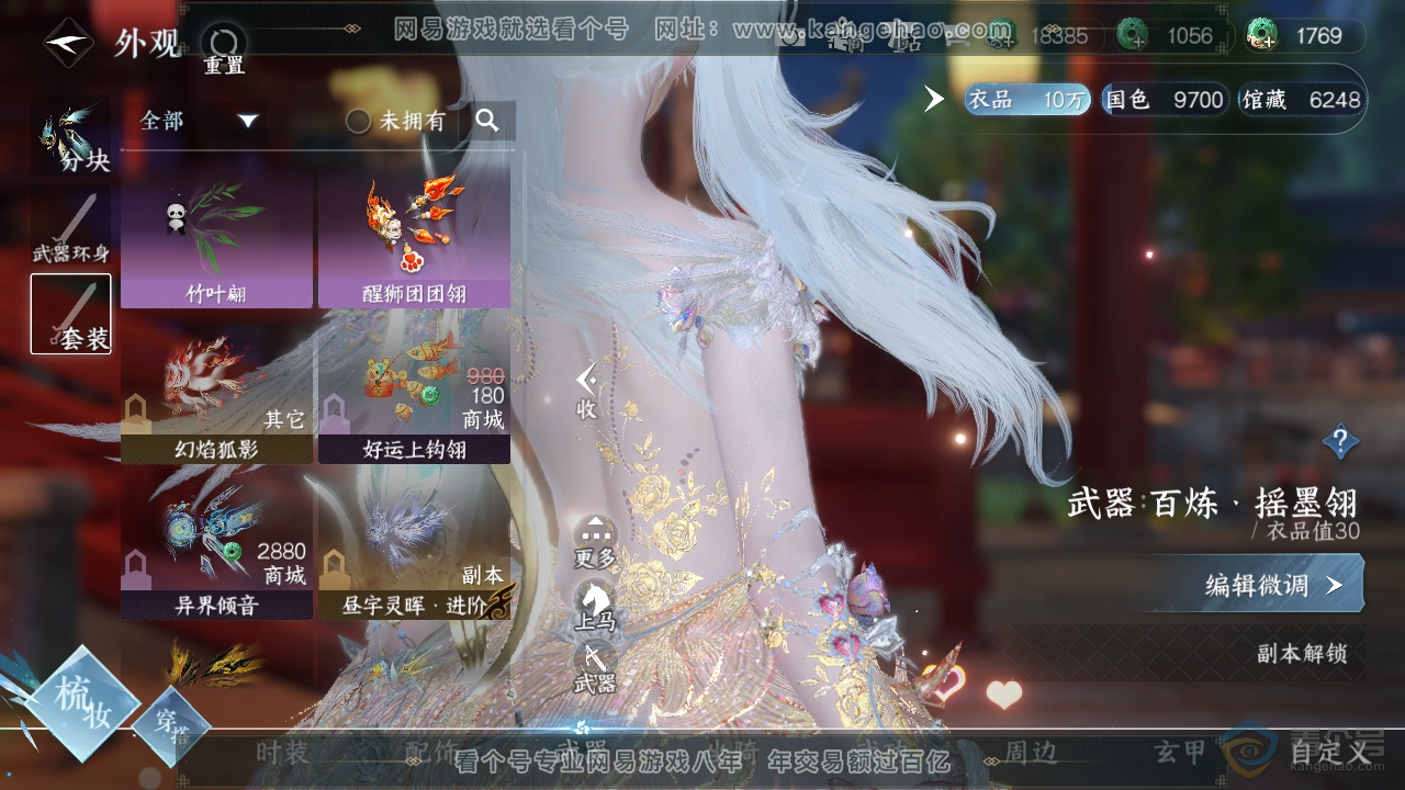 NSH34135逆水寒手游账号详情图17