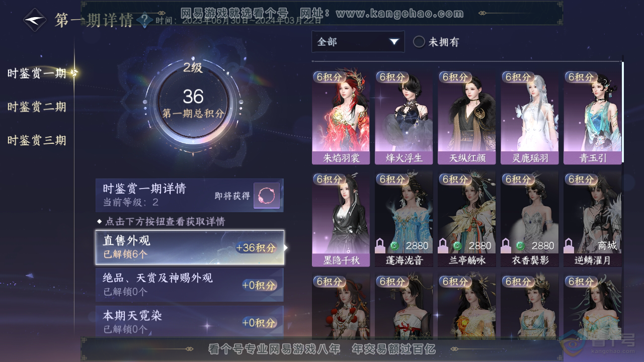 NSH34135逆水寒手游账号详情图19