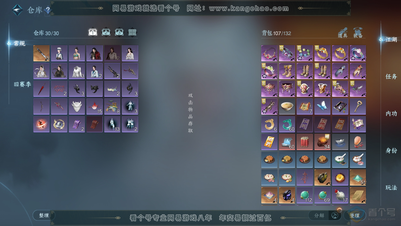 NSH34135逆水寒手游账号详情图2