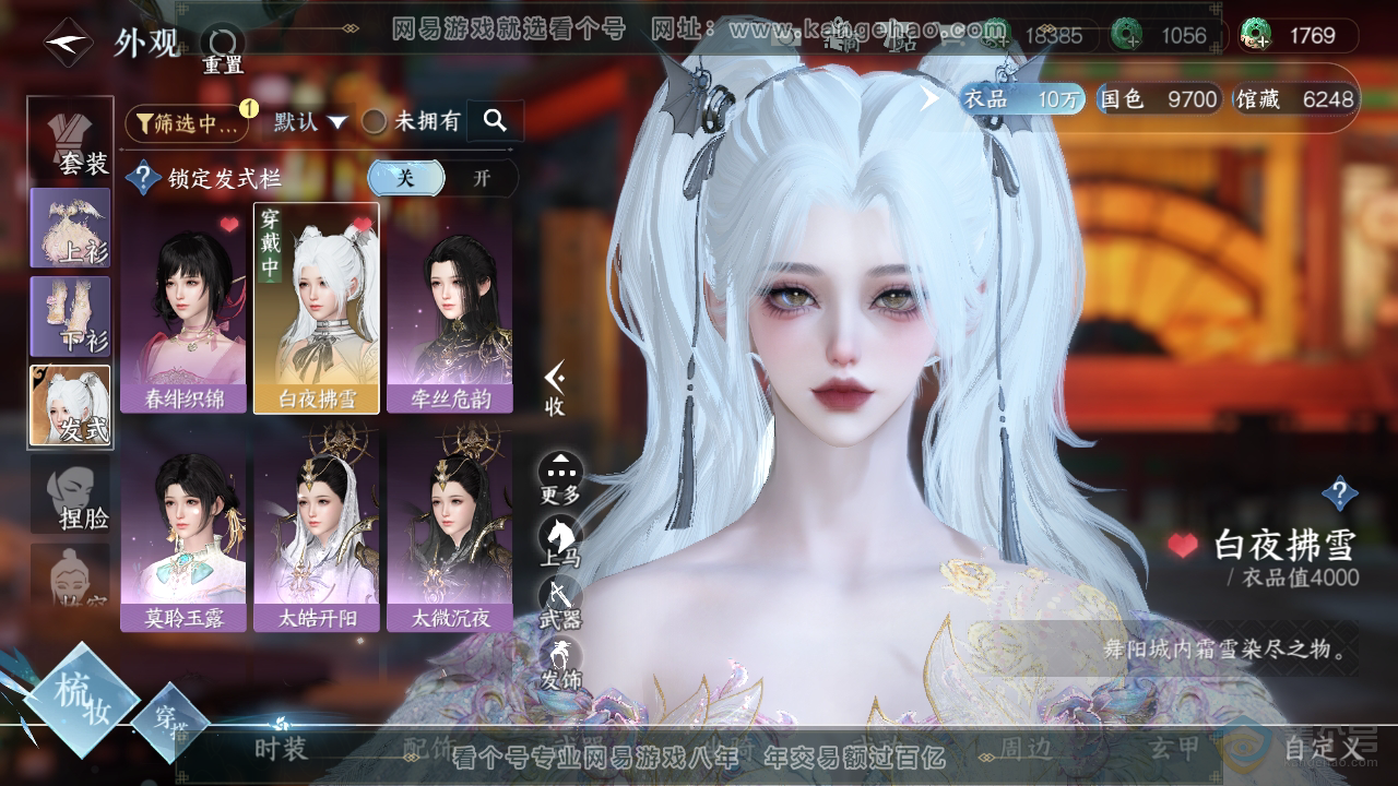 NSH34135逆水寒手游账号详情图6