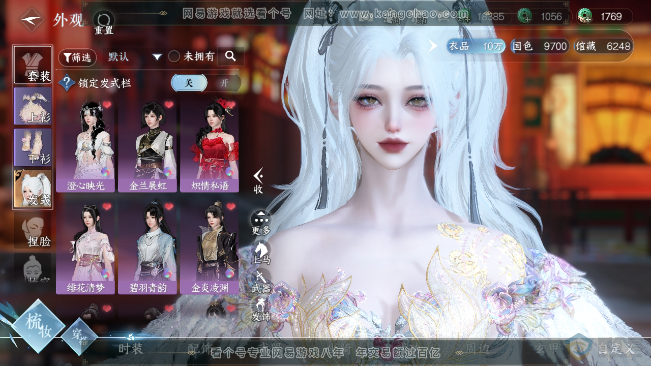 NSH34135逆水寒手游账号详情图7