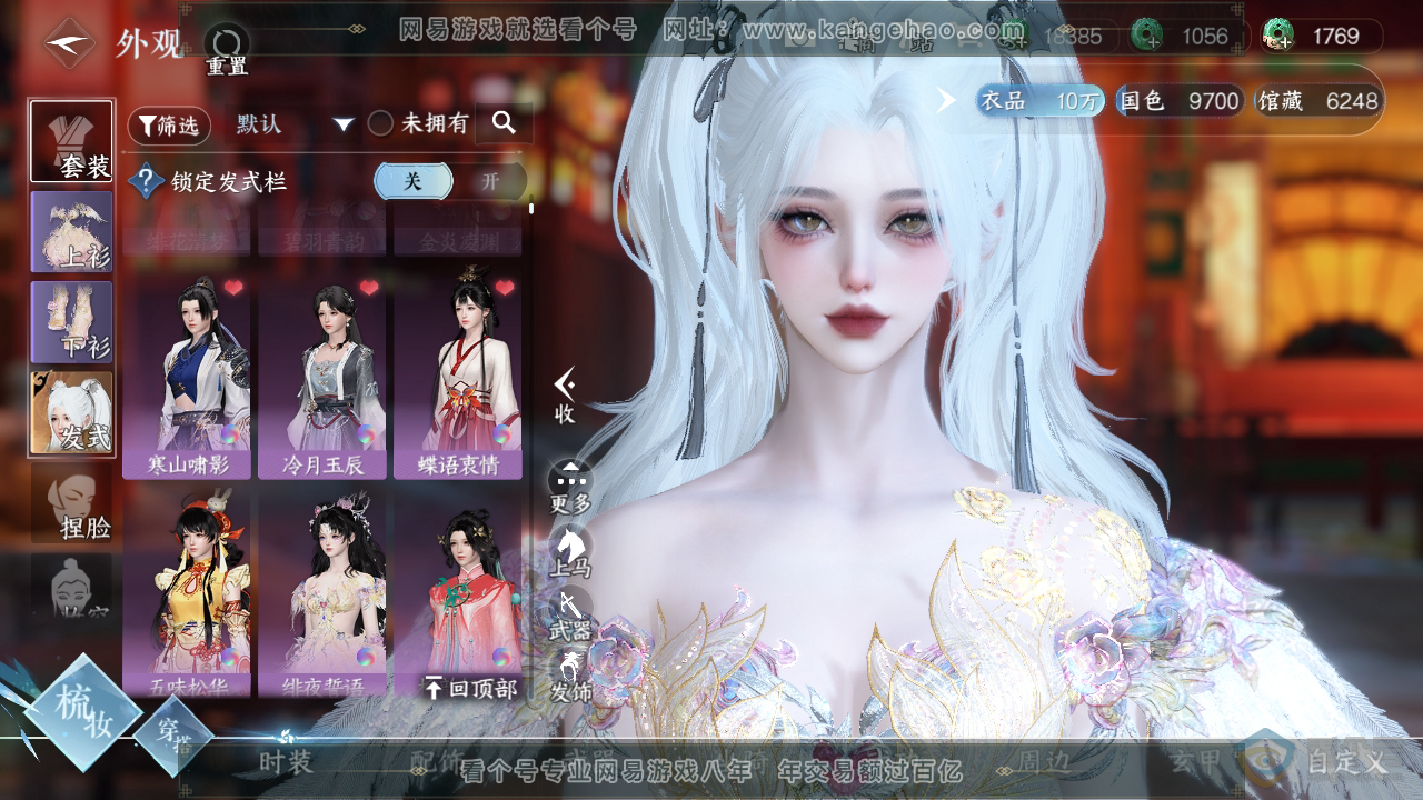 NSH34135逆水寒手游账号详情图8