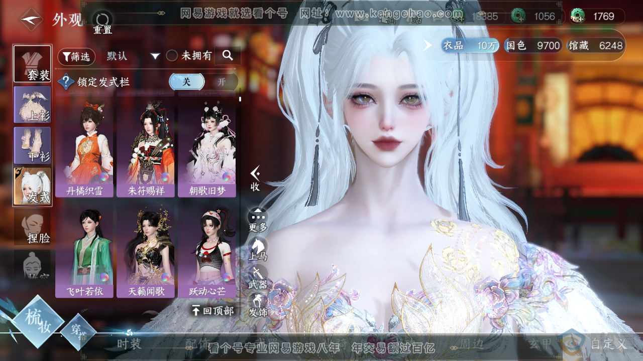 NSH34135逆水寒手游账号详情图9