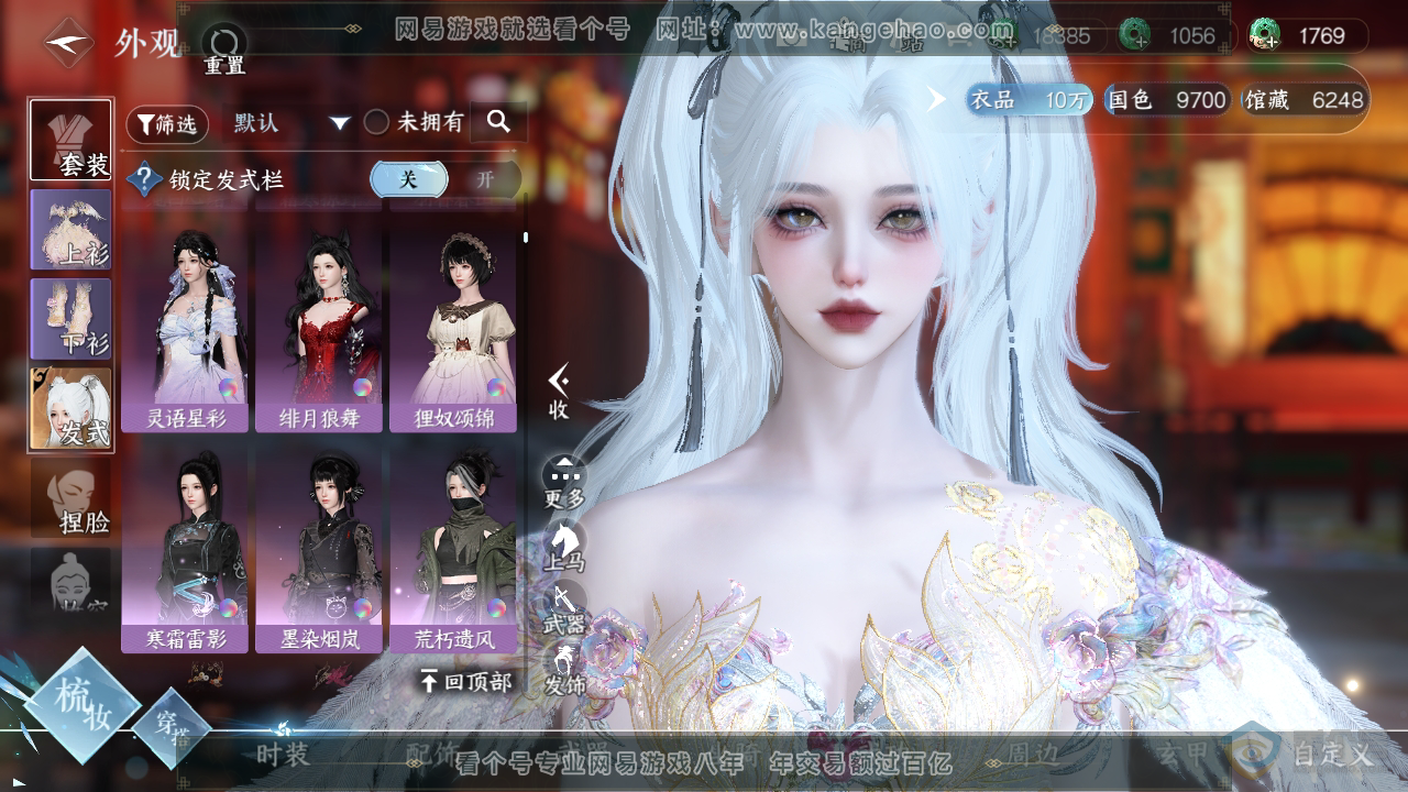 NSH34135逆水寒手游账号详情图11