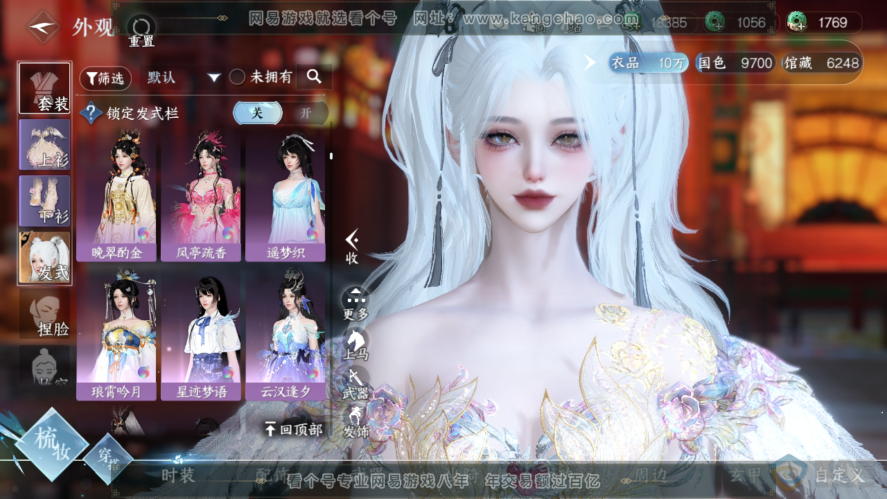 NSH34135逆水寒手游账号详情图12