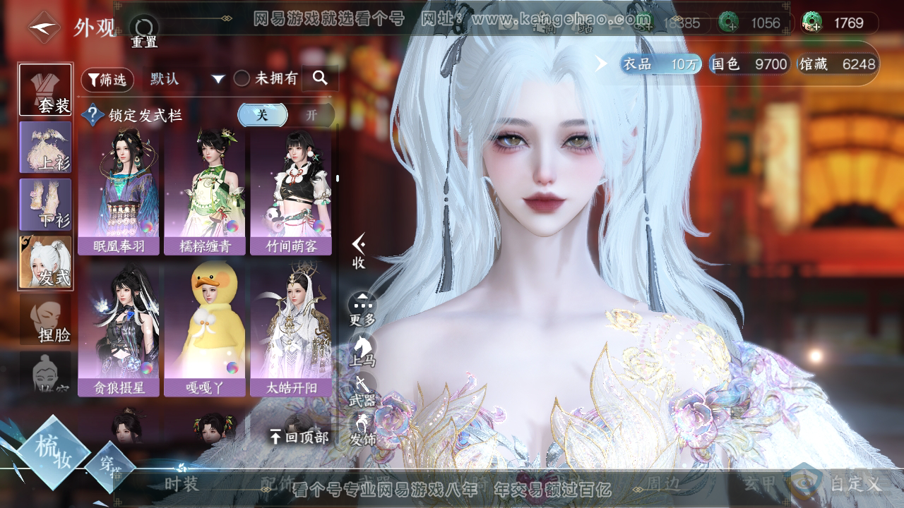 NSH34135逆水寒手游账号详情图15