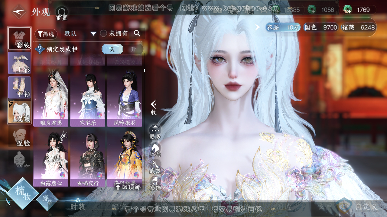 NSH34135逆水寒手游账号详情图13