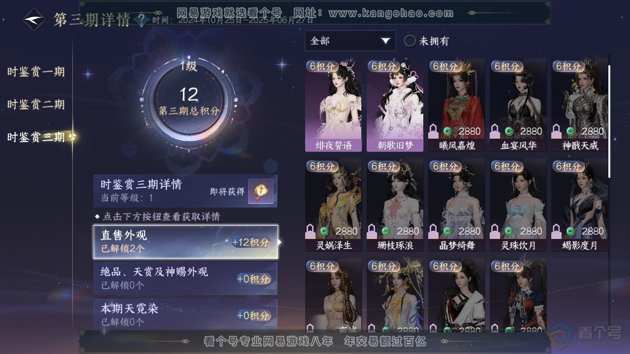 NSH34135逆水寒手游账号详情图21