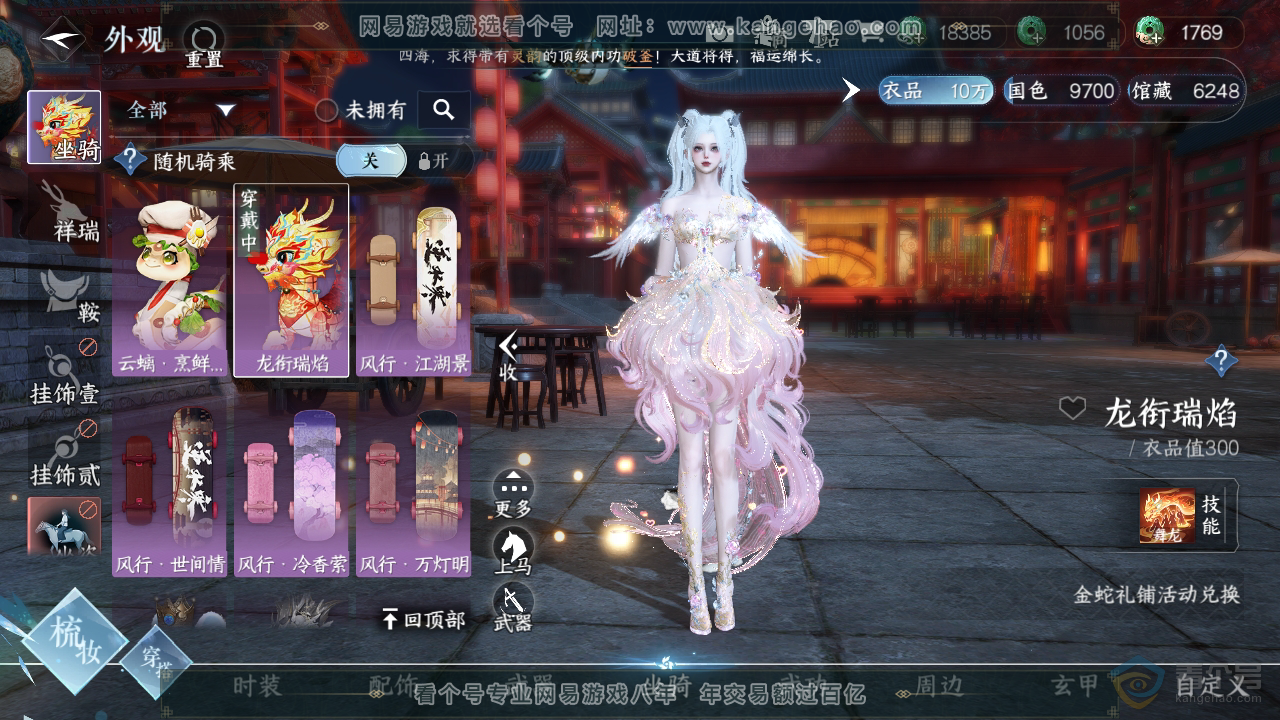 NSH34135逆水寒手游账号详情图22