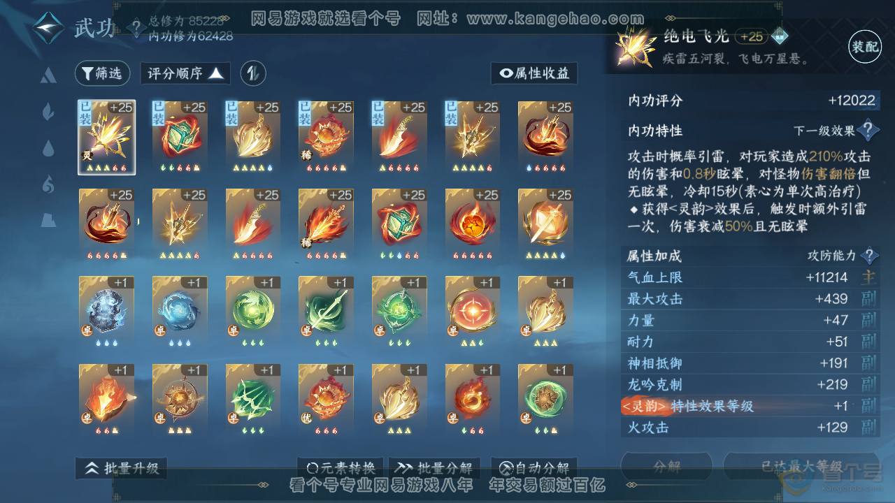 NSH34135逆水寒手游账号详情图29