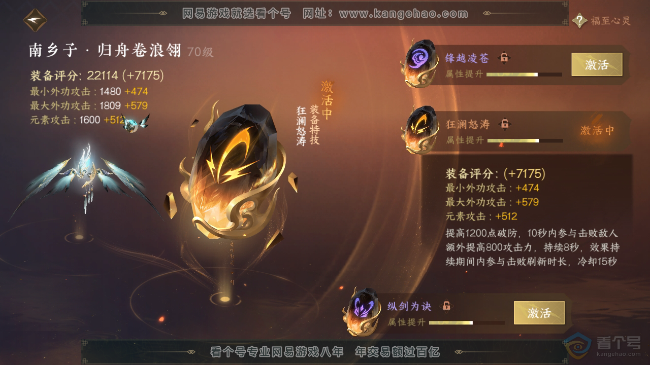 NSH34135逆水寒手游账号详情图31
