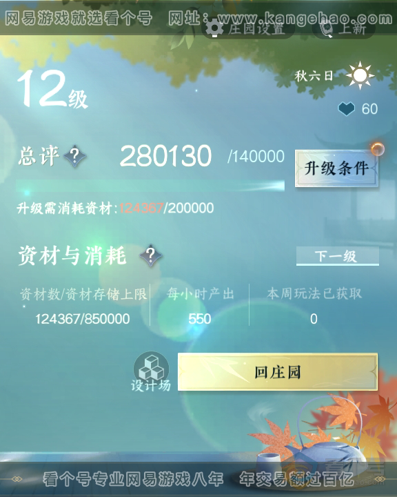 NSH34135逆水寒手游账号详情图37
