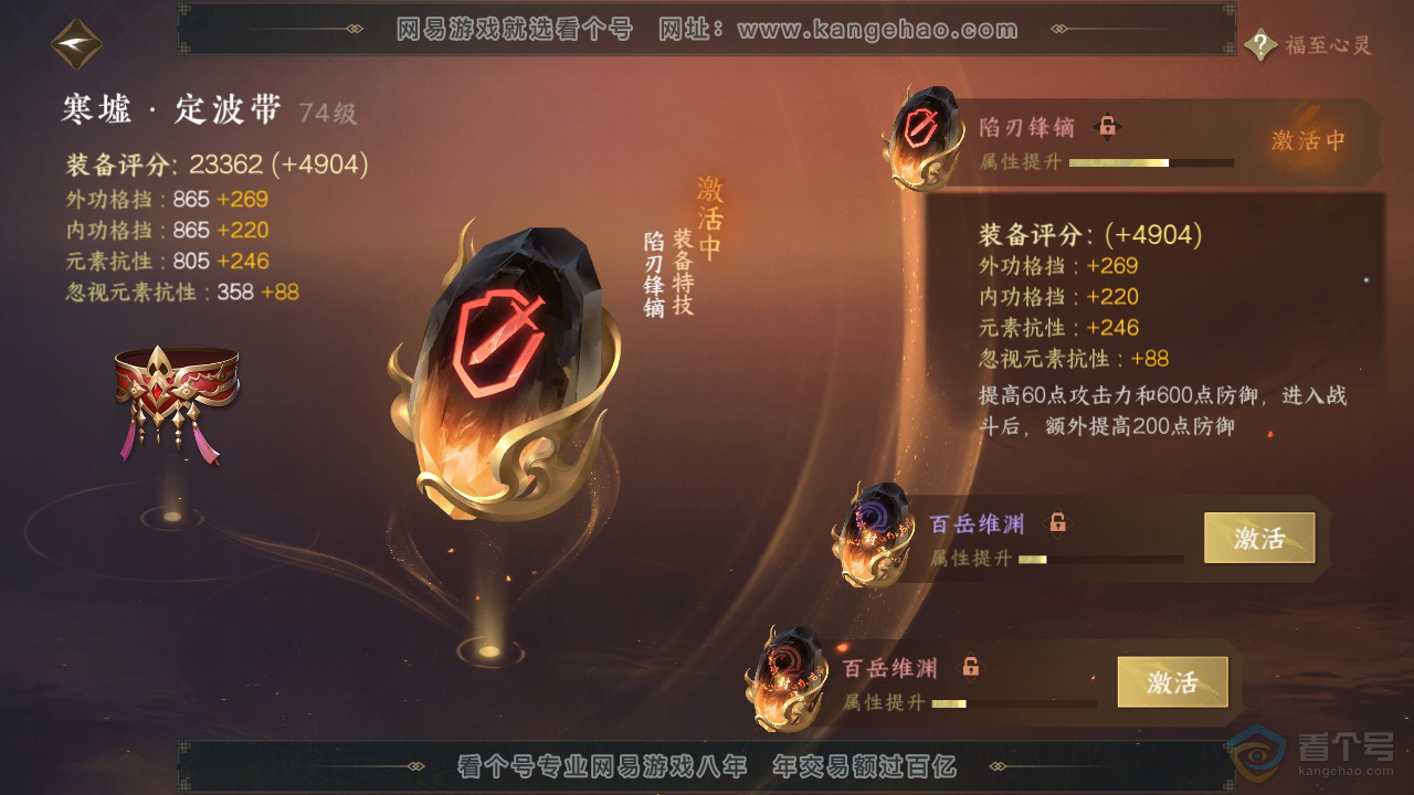 NSH34135逆水寒手游账号详情图34
