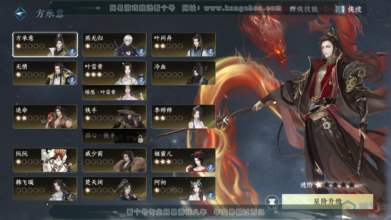 NSH34135逆水寒手游账号详情图38