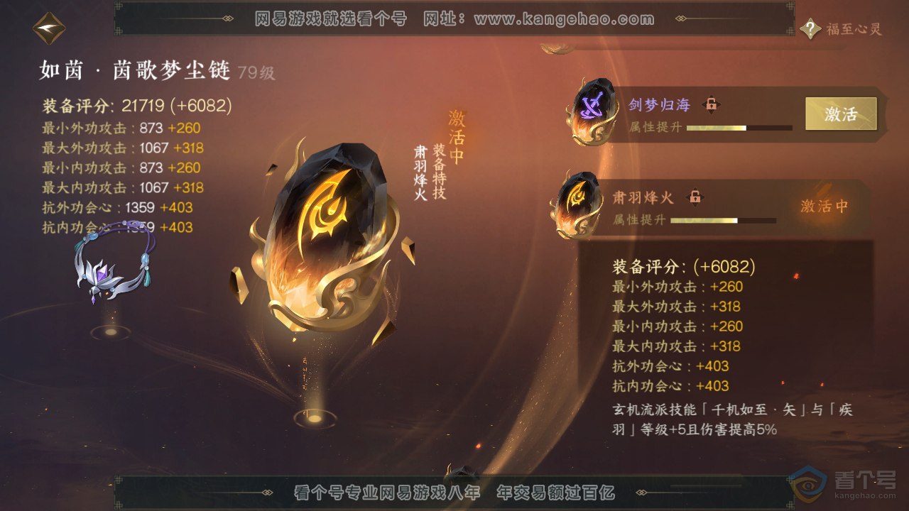 NSH34135逆水寒手游账号详情图36