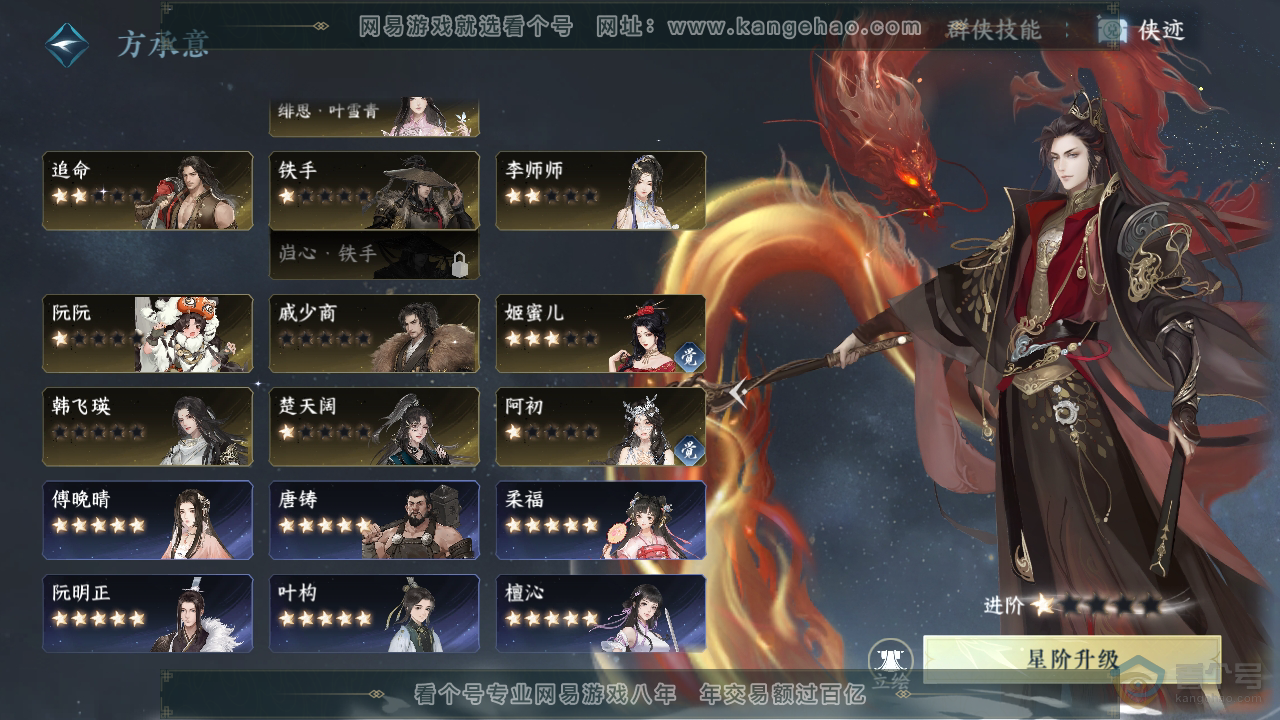 NSH34135逆水寒手游账号详情图39