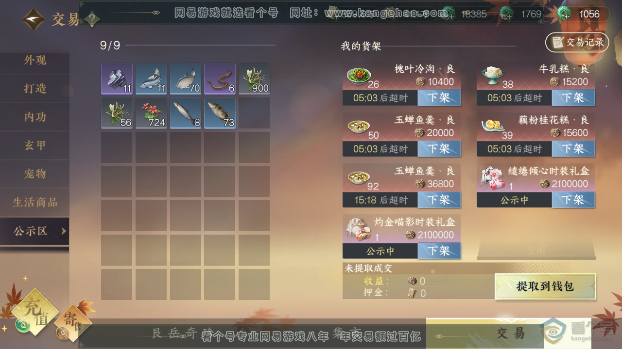 NSH34135逆水寒手游账号详情图41