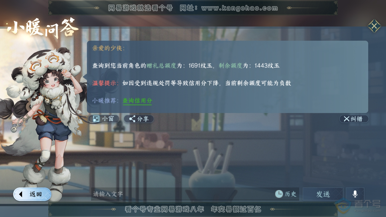 NSH34135逆水寒手游账号详情图40