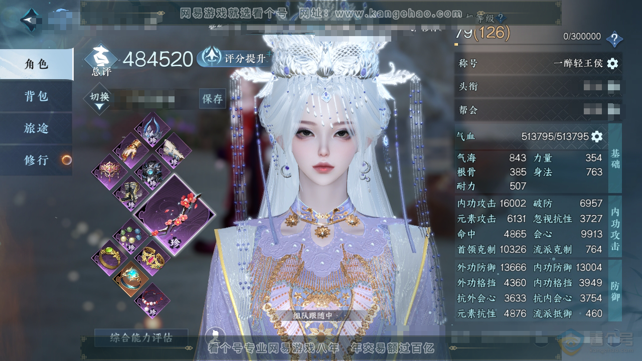 NSH34233逆水寒手游账号详情图1