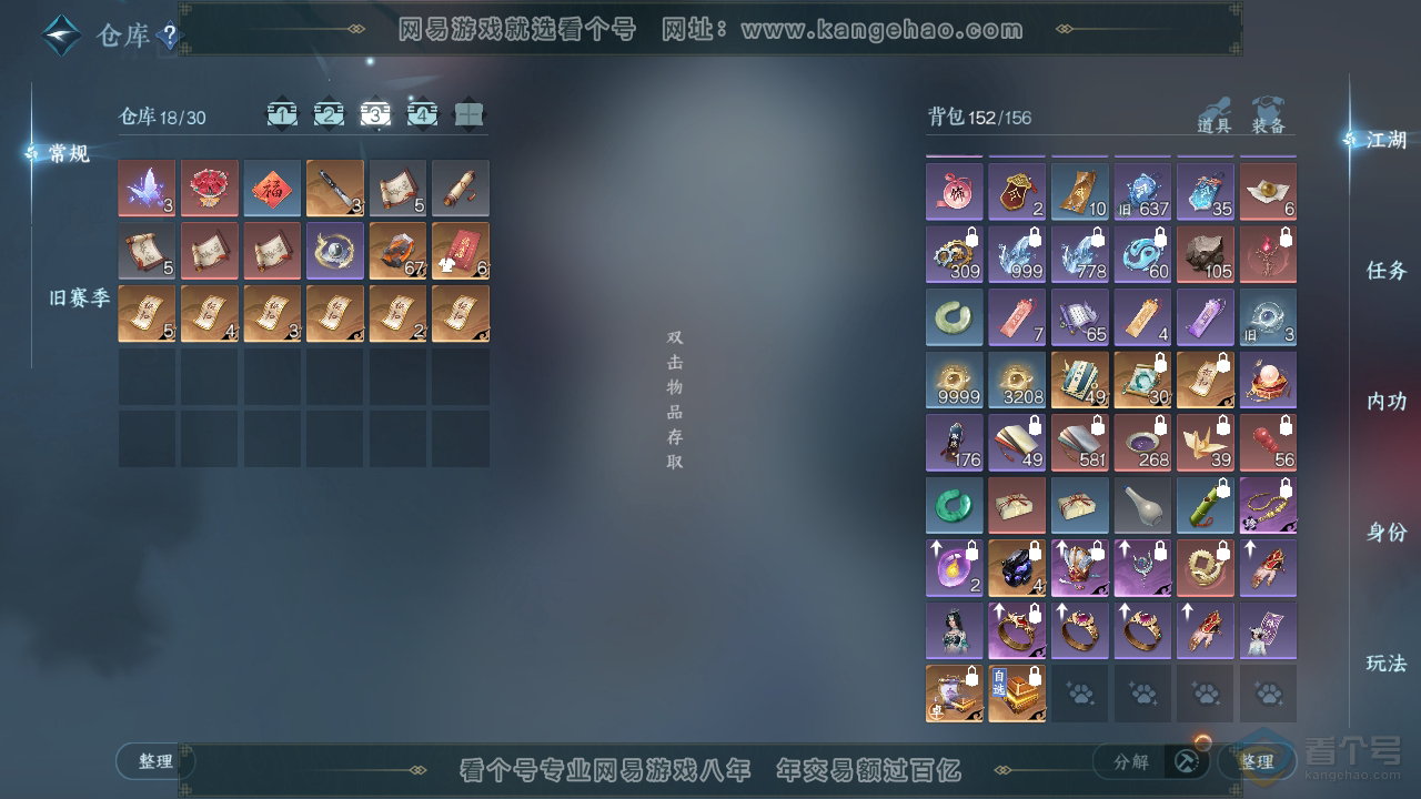 NSH34233逆水寒手游账号详情图4
